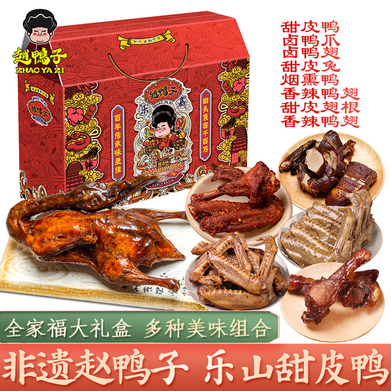 赵鸭子乐山甜皮鸭香辣藤椒味鸭爪鸭翅膀根甜皮兔多种组合送礼盒装