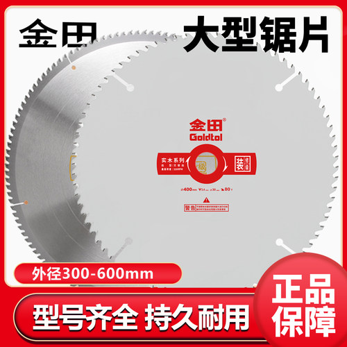 金田大型锯片切割锋利持久耐用