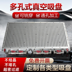 工业多孔式强力真空吸盘加工中心CNC磨床无密封条多点式快速装夹