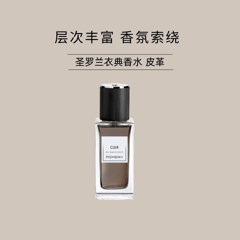 海南免税海控圣罗兰衣典香水皮革125ml 效期26年6月