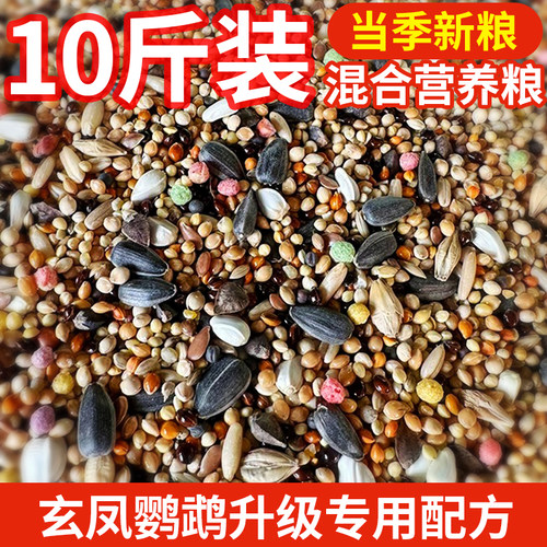 鹦鹉混合粮鸟食饲料谷子