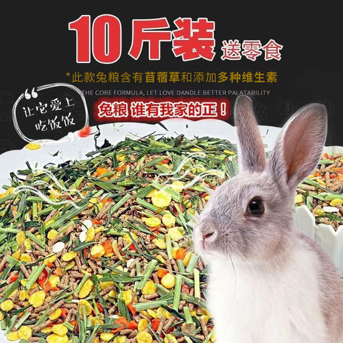宠物兔子粮食幼兔成兔粮兔饲料