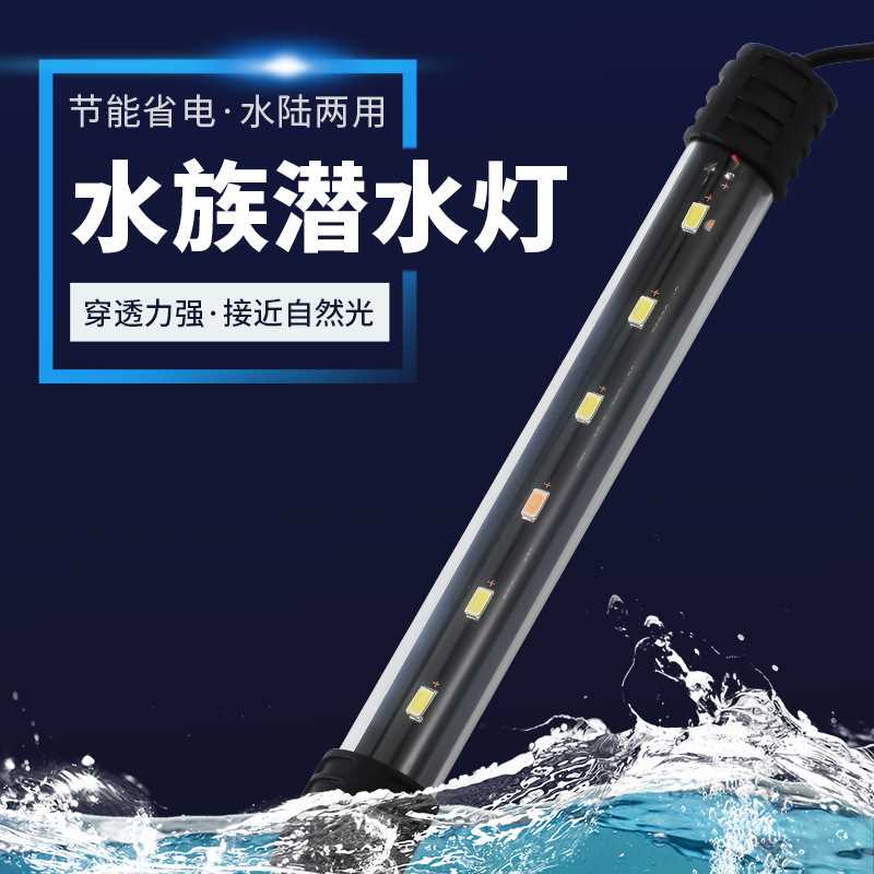 led鱼缸灯水族潜水灯LED防水灯照明灯水草造景灯T4灯