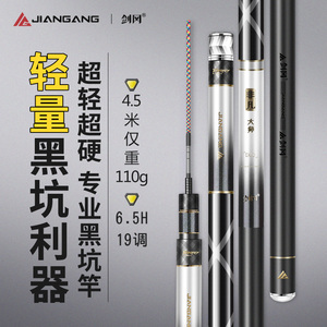 剑冈黑坑专用鱼竿19调6.5h超轻超硬鱼杆专用竞技台钓竿鲤鱼竿手杆