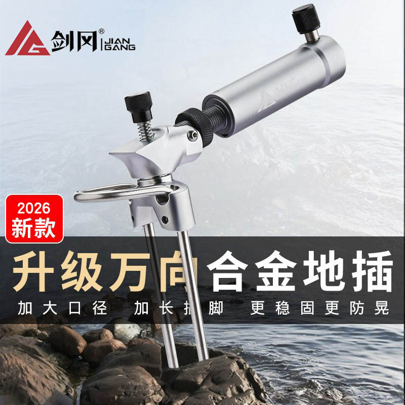 剑冈鱼竿支架地插万向钓鱼炮台图片