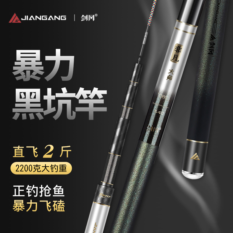 剑冈非凡大师8.5H黑坑竿超轻超硬19调飞磕飞抄鱼竿竞技黑坑专用