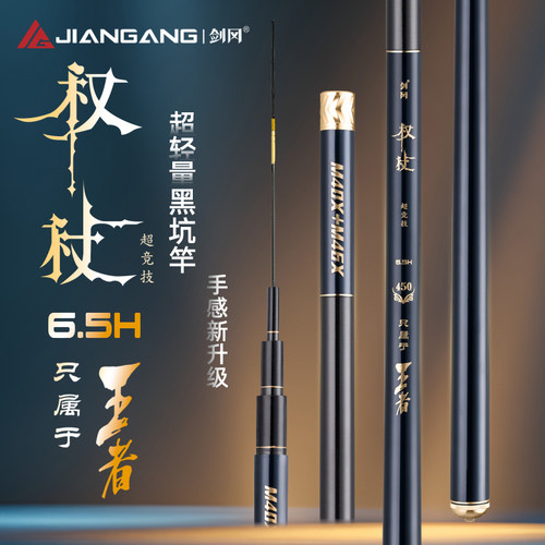剑冈钓具官方旗舰店正品鱼竿碳素