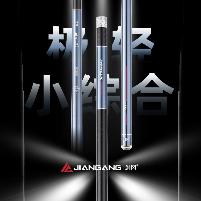 剑冈仙尺极轻小综合5.4米超轻超硬鱼竿7.2米台钓竿鲫鱼鲤鱼回锅鱼