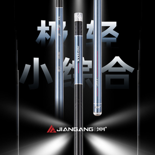 剑冈仙尺极轻小综合5.4米超轻超硬鱼竿7.2米台钓竿鲫鱼鲤鱼回锅鱼