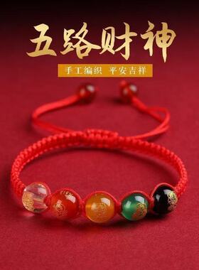 五路财神手链女红绳编织五行红绳手串本命年编织手绳本命年金木水
