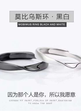 莫比乌斯环情侣对戒指环无尽爱