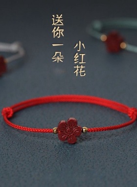 送你一朵小红花手绳朱红绳手链