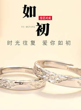 时光如初情侣款对戒指一对潮流