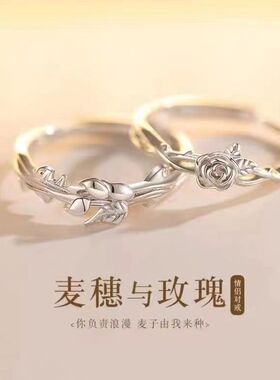 银色麦穗与玫瑰花情侣一对戒指