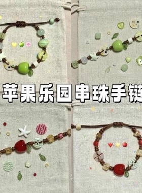 青苹果乐园小众设计彩色串珠手链可爱甜美小清新闺蜜情侣礼物手饰