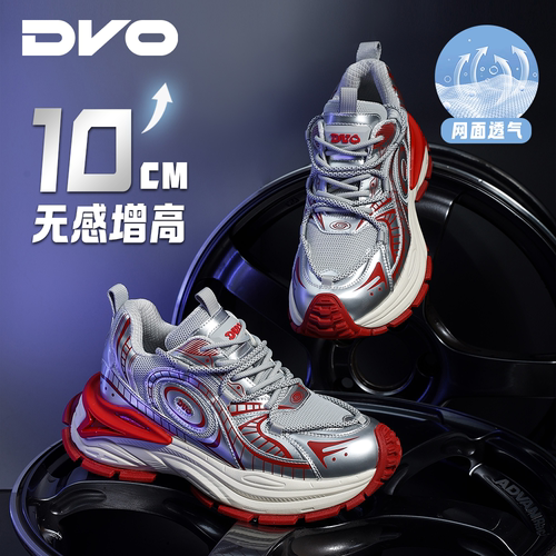 DVO10cm隐形增高运动老爹鞋