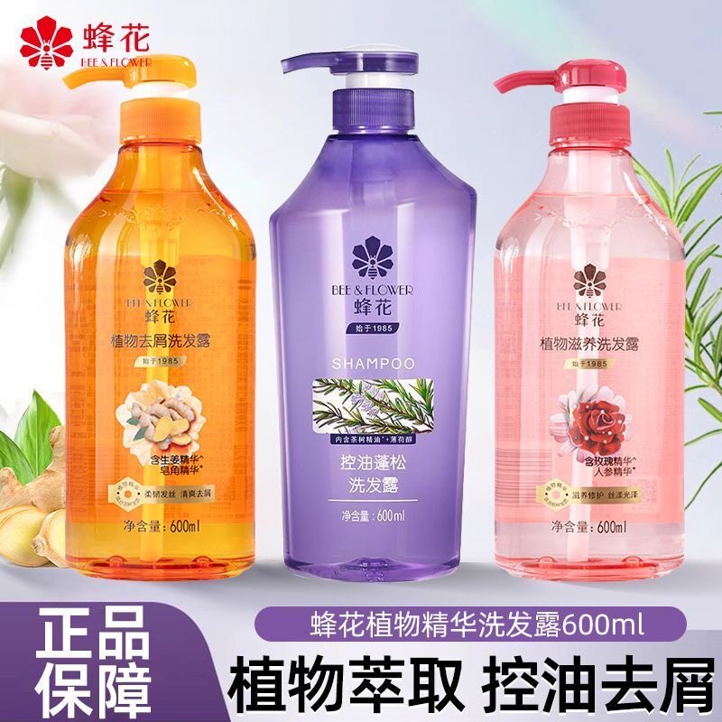 蜂花国货经典生姜健发洗发露