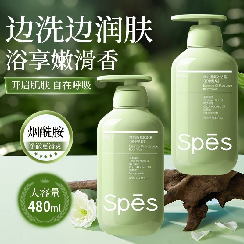 spes诗裴丝精油香氛沐浴露帐中鹅梨茶树椰子精油嫩肤持久留香男女