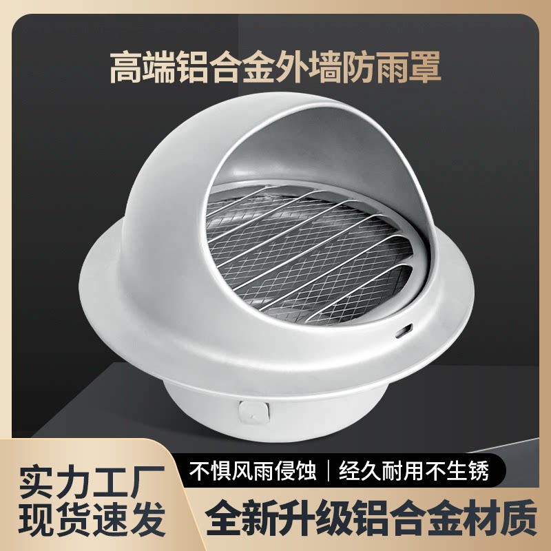 铝合金风帽新风外墙出风口防雨罩油烟机排烟罩排气防风罩防鸟