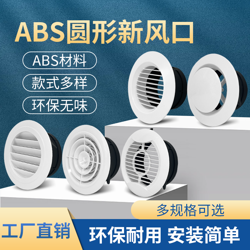新款abs新风系统圆形出风口排风圆形百叶中央空调通风管道排气口