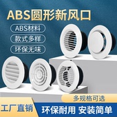 新款 abs新风口圆形出风口排风圆形百叶中央空调通风管道排气口
