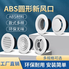 新款abs新风系统圆形出风口排风圆形百叶中央空调通风管道排气口