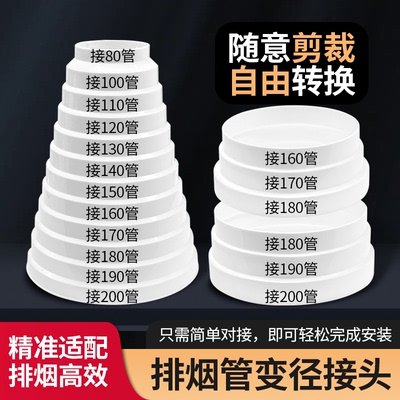 抽油烟机排烟管大小转换接头