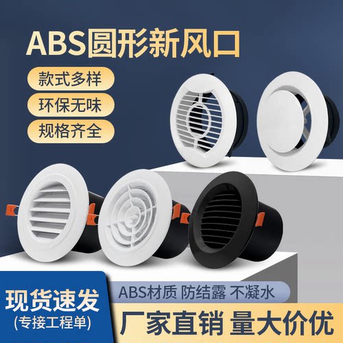 新款abs新风口圆形出风口排风圆形百叶中央空调通风管道排气口