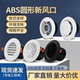 新款 abs新风口圆形出风口排风圆形百叶中央空调通风管道排气口