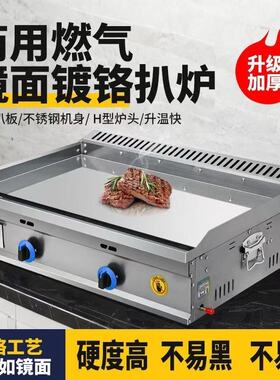 商用燃气款镜面镀铬扒炉