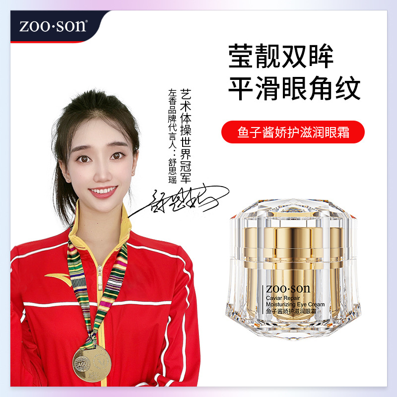 左香鱼子酱娇护滋润眼霜 清爽保湿眼霜提拉 眼部护理眼霜
