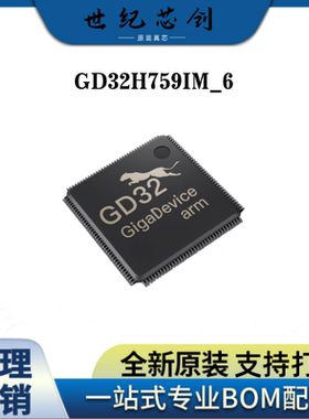 原装GD32H759IMKT6 GD32H759IMK6 芯片/MCU/单片机 封装BGA176