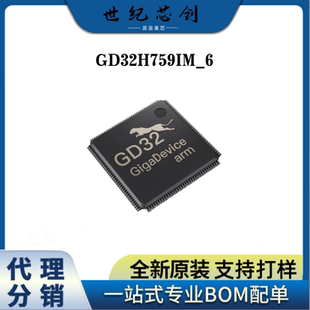 原装GD32H759IMKT6 GD32H759IMK6 芯片/MCU/单片机 封装BGA176