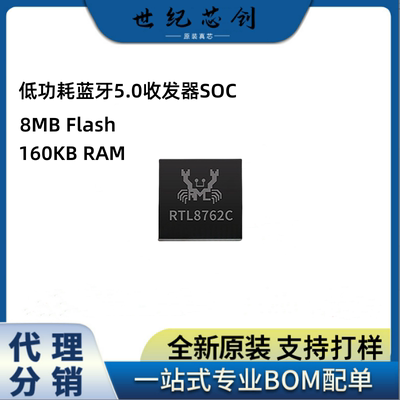 RTL8762CMF-CG低功耗蓝牙5.0收发