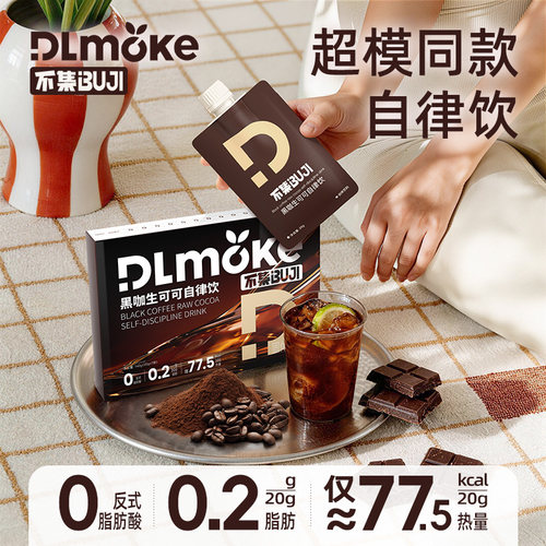 美式黑咖啡可可自律饮健身饱腹