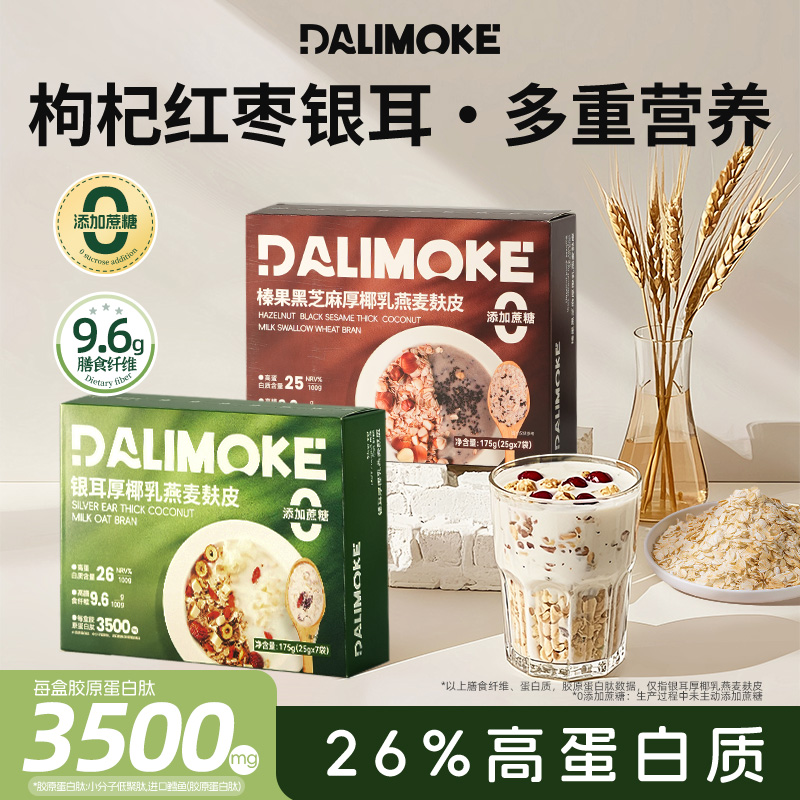 多重营养高纤高蛋白一条代一餐