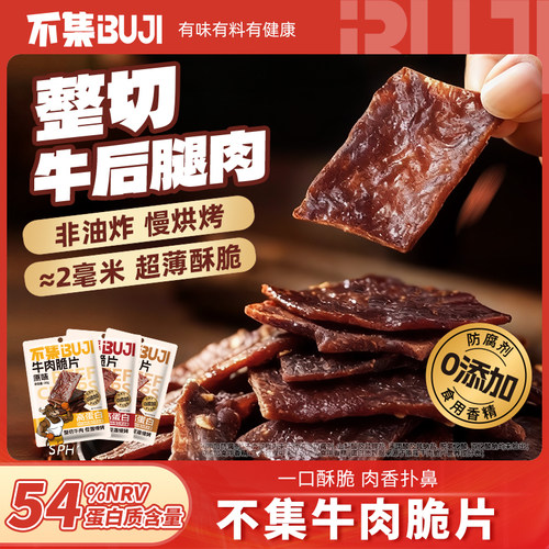 不集牛肉干脆皮牛肉香辣开袋即食