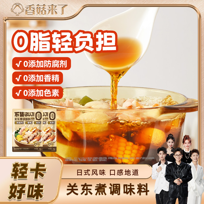 不集番茄汤0脂关东煮轻卡泡菜汤