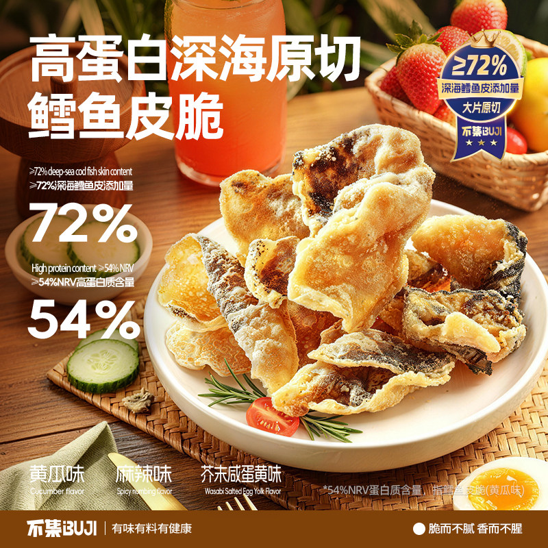 不集鳕鱼皮脆炸鱼皮海味休闲办公室零食即食鱼皮丨原切54%高蛋白