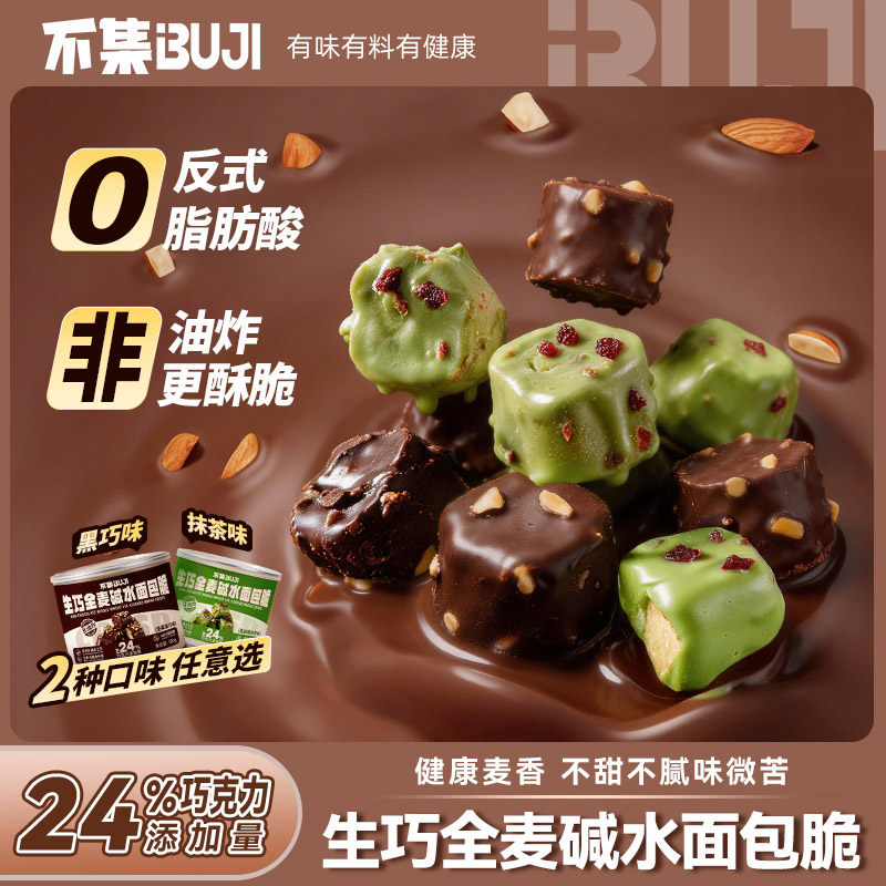 不集生巧全麦碱水面包脆巧克力法棍面包丁办公室下午茶解馋零食