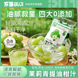不集茉莉青提油柑汁油甘荷叶汁玫瑰植物饮料袋装饮品水0脂肪轻食