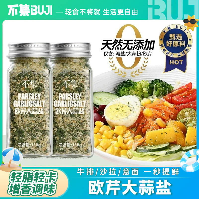 不集出口欧芹大蒜盐大蒜粉调味料