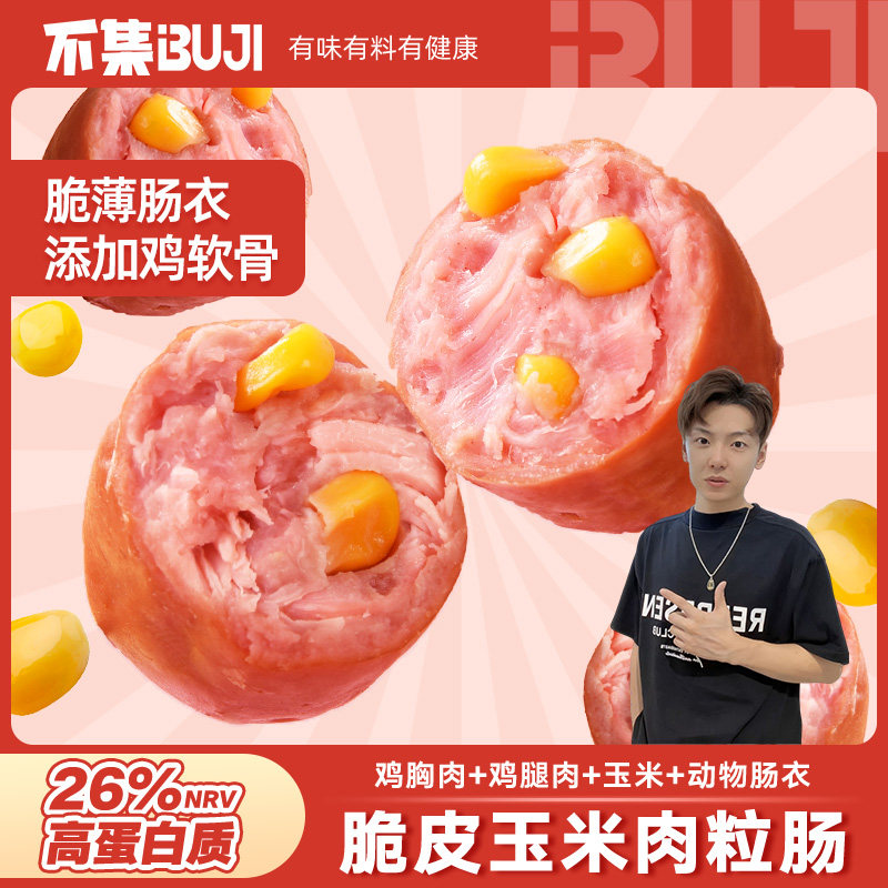 【小拉泽专属】不集玉米肠鸡肉肠脆皮肉粒肠开袋即食解馋鸡肉零食,粮油调味/速食/干货/烘焙,包装即食肠类,淘宝优惠券,粉丝福利购,淘宝优惠卷