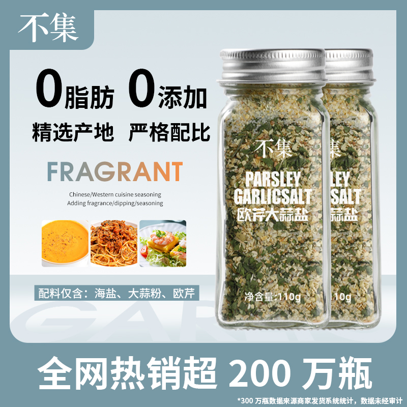 不集出口欧芹大蒜盐大蒜粉调味料