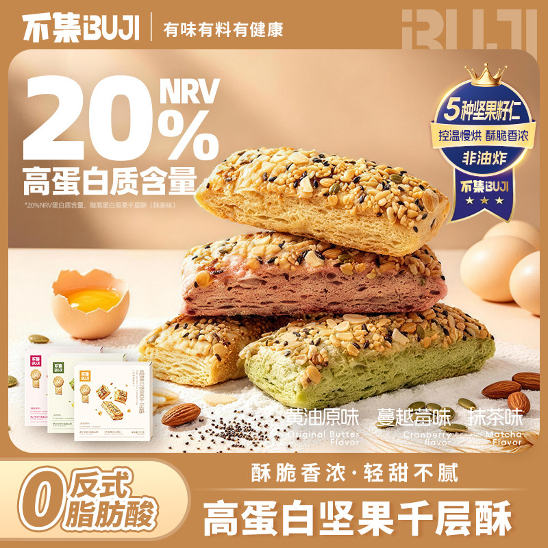 不集高蛋白坚果千层酥糕点零食图片