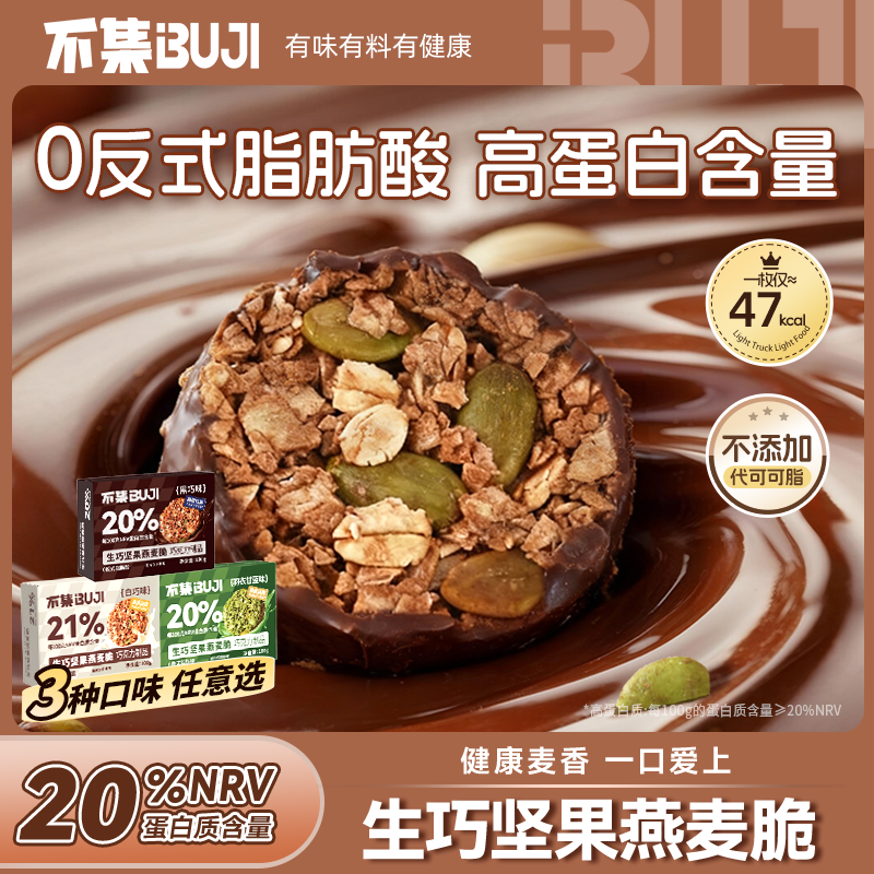 不集生巧坚果燕麦脆黑巧味黑巧克力燕麦饼干早餐轻食即食小零食袋