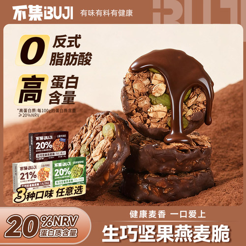 生巧坚果燕麦脆黑巧克力燕麦饼干