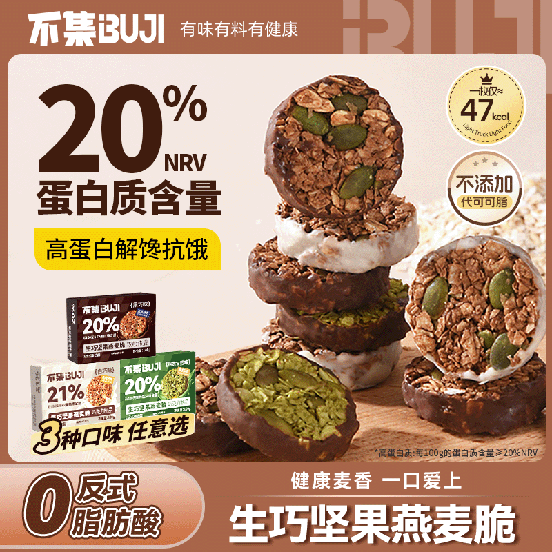 不集生巧燕麦脆巧克力燕麦脆坚果