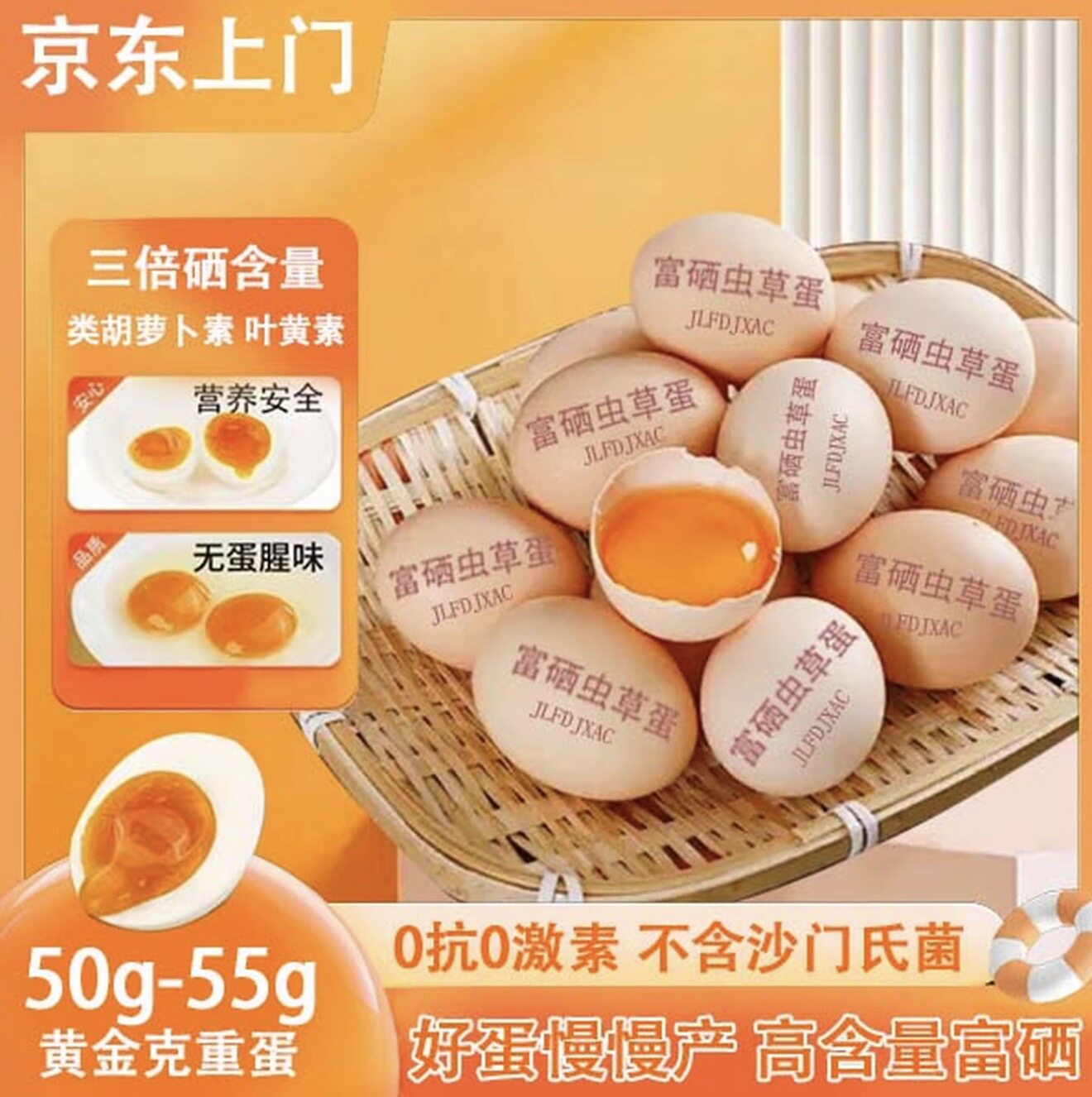 京东送上门50枚富硒虫草农家土鸡蛋新鲜现捡40枚粗粮谷物粮食蛋