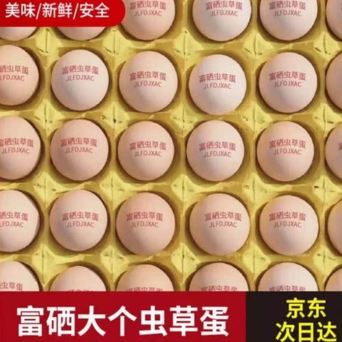 【京东上门】50枚30枚无菌富硒土鸡蛋可生食均重50g杂粮喂养100